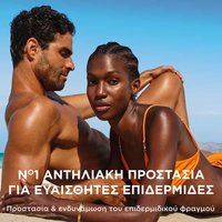 Αντηλιακό Spray με SPF50+ και για Ευαίσθητες Επιδερμίδε