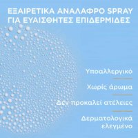 Αντηλιακό Spray με SPF50+ και για Ευαίσθητες Επιδερμίδες - Υφή